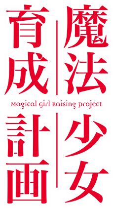 Magical_Girl_Raising_Project_logo